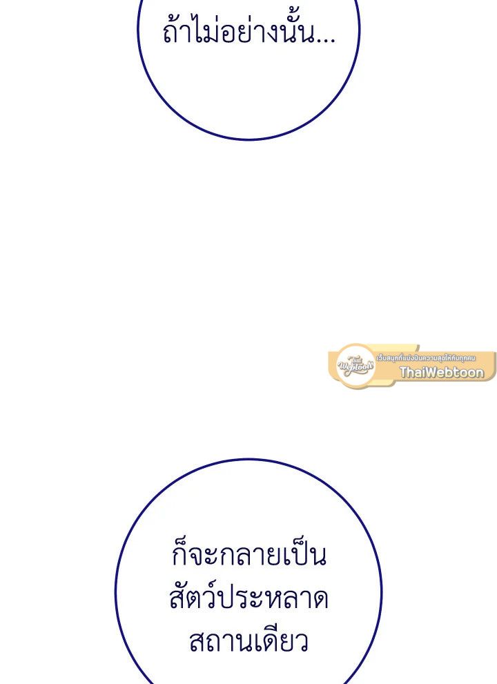 The Hero Returns ตอนที่ 101 หน้า 118