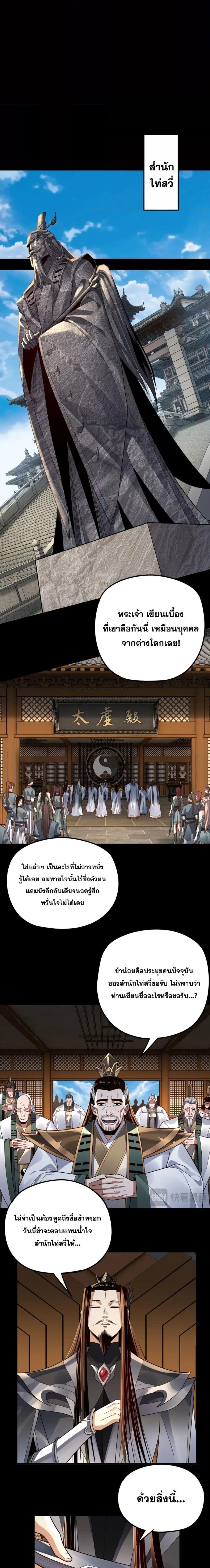 I Am the Fated Villain ตอนที่ 101 หน้า 12