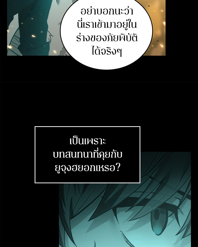 Omniscient Reader อ่านชะตาวันสิ้นโลก ตอนที่ 101 หน้า 121