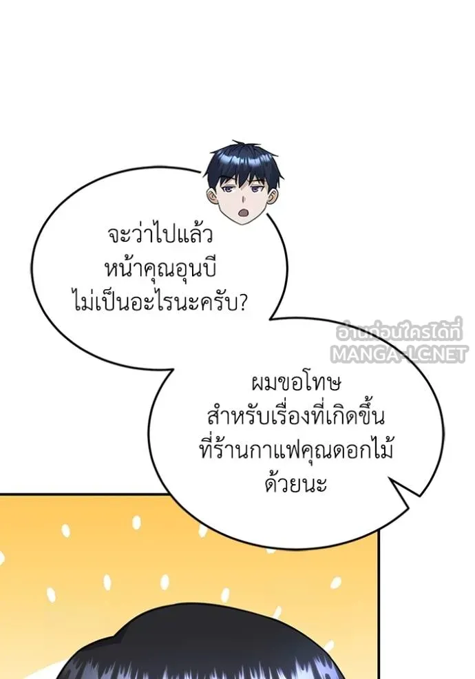 Genius of the Unique Lineage อัจฉริยะนอกคอก ตอนที่ 101 หน้า 121