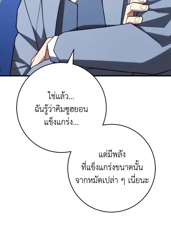 The Hero Returns ตอนที่ 101 หน้า 123