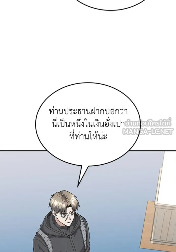 Genius of the Unique Lineage อัจฉริยะนอกคอก ตอนที่ 101 หน้า 133