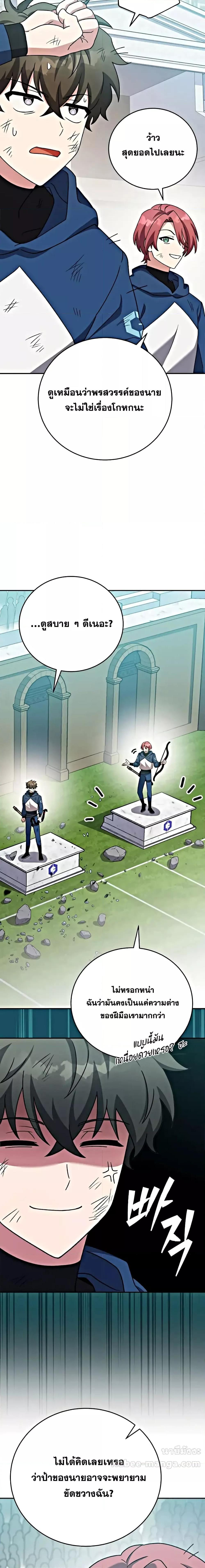 The Novel’s Extra (Remake) ตอนที่ 101 หน้า 14