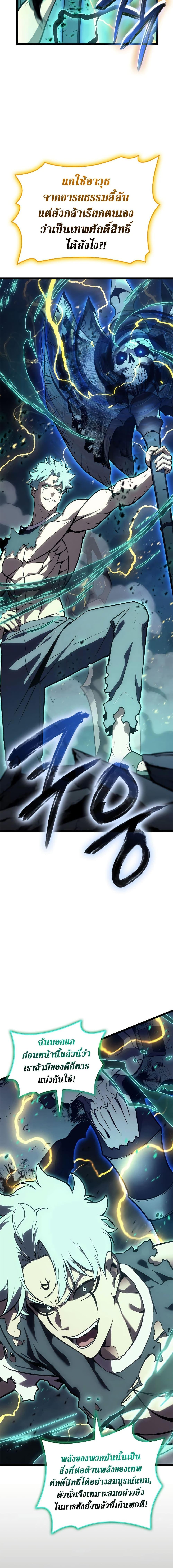 Reincarnator ตอนที่ 101 14