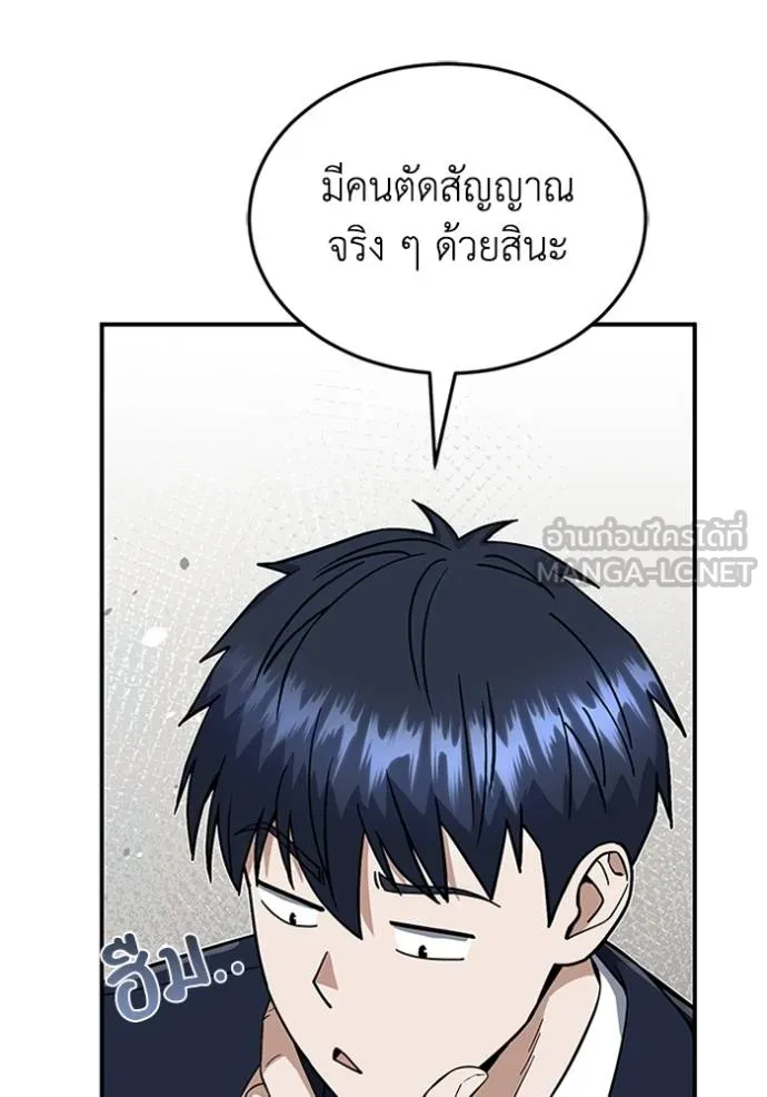 Genius of the Unique Lineage อัจฉริยะนอกคอก ตอนที่ 101 หน้า 140