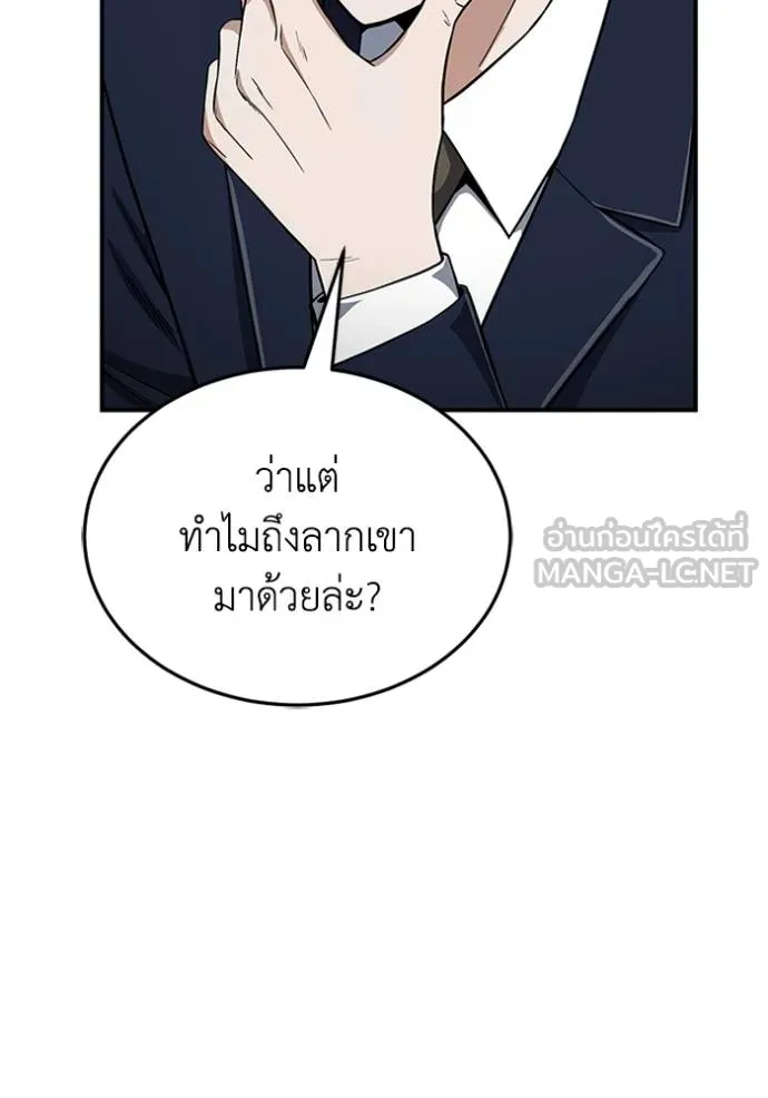 Genius of the Unique Lineage อัจฉริยะนอกคอก ตอนที่ 101 หน้า 141