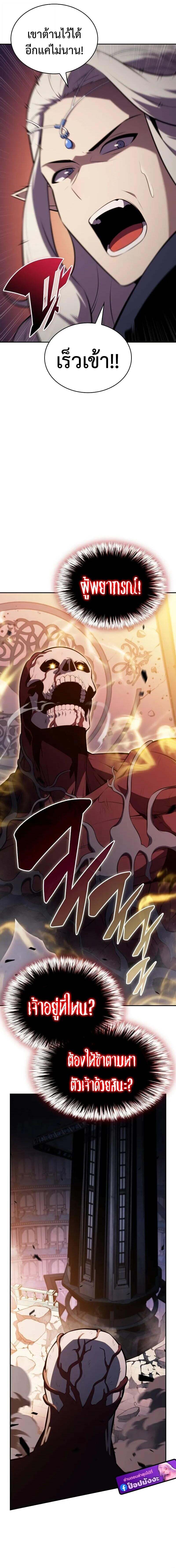 The Regressed Son of a Duke is an Assassin ตอนที่ 101 17