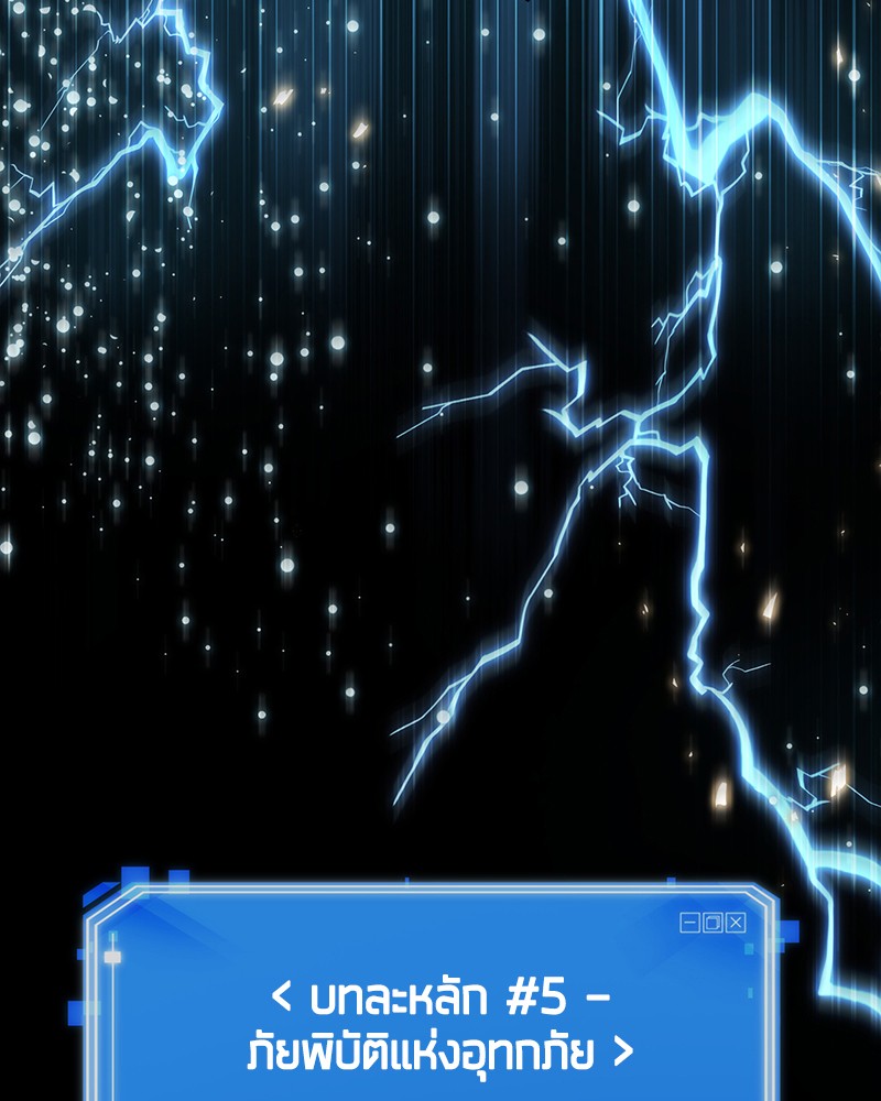 Omniscient Reader อ่านชะตาวันสิ้นโลก ตอนที่ 101 หน้า 189