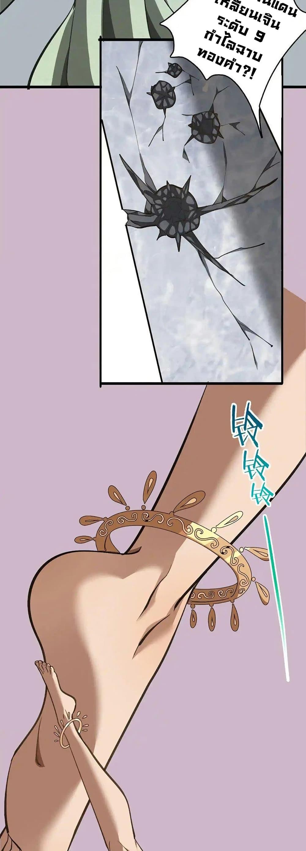 The prodigal Taoist son ตอนที่ 10 หน้า 12