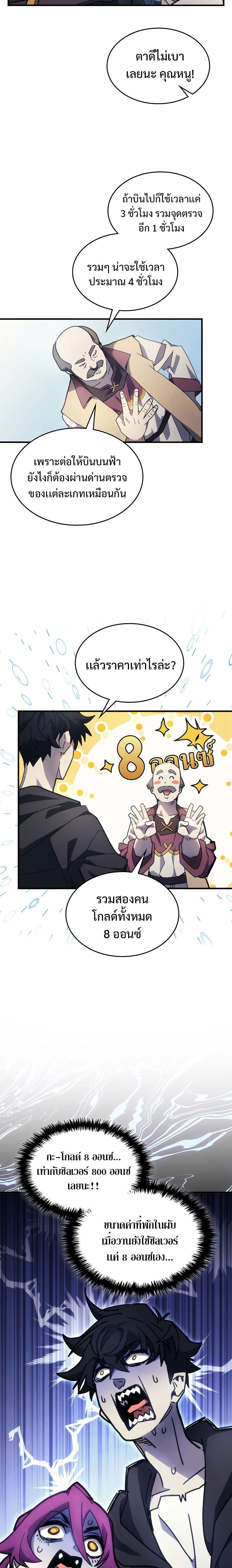 Mr Devourer Please Act Like a Final Boss ทำตัวให้สมกับเป็นมอนสเตอร์บอสหน่อยสิ คุณสวอลโลว์! ตอนที่ 10 หน้า 12