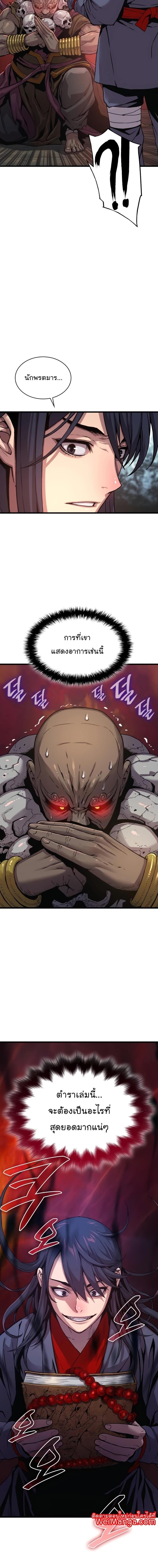 Myst Might Mayhem ตอนที่ 10 หน้า 12