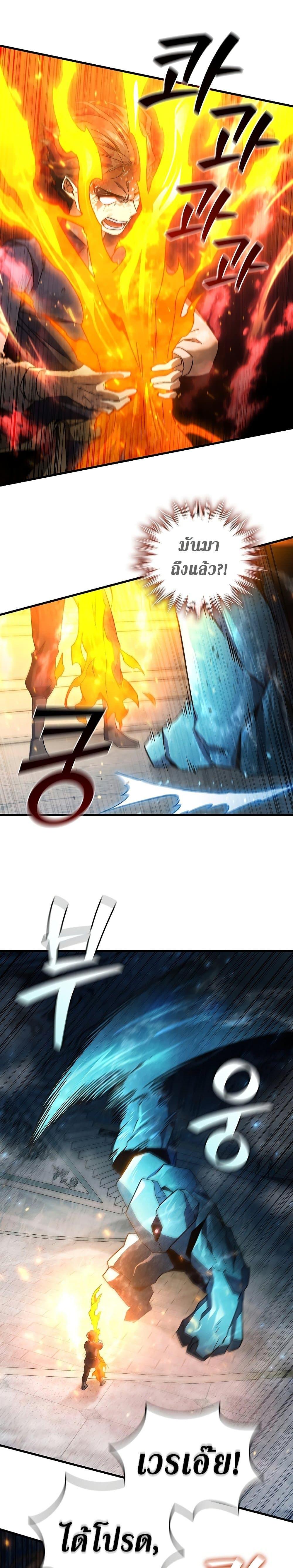 Dragon-Devouring Mage ย้อนเวลาจอมเวทย์กลืนมังกร ตอนที่ 10 หน้า 12