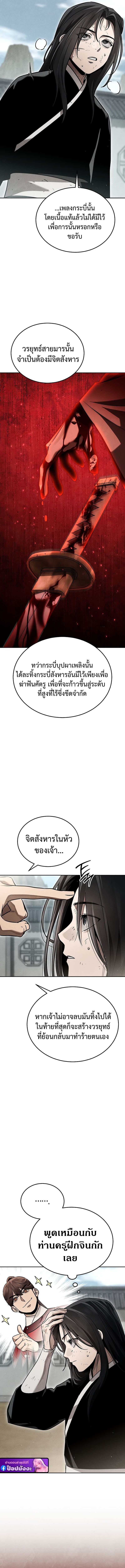 The Divine Demon’s Grand Ascension เส้นทางชำระแค้นสู่เทวมารผู้พิชิตสวรรค์ ตอนที่ 10 หน้า 12