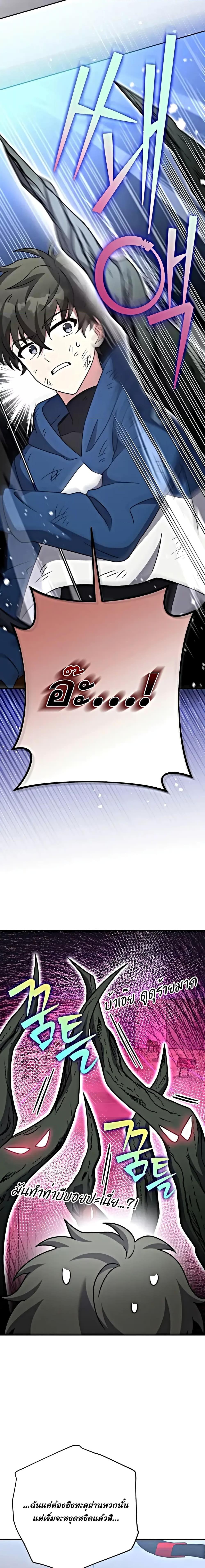 The Novel’s Extra (Remake) ตอนที่ 101 หน้า 20