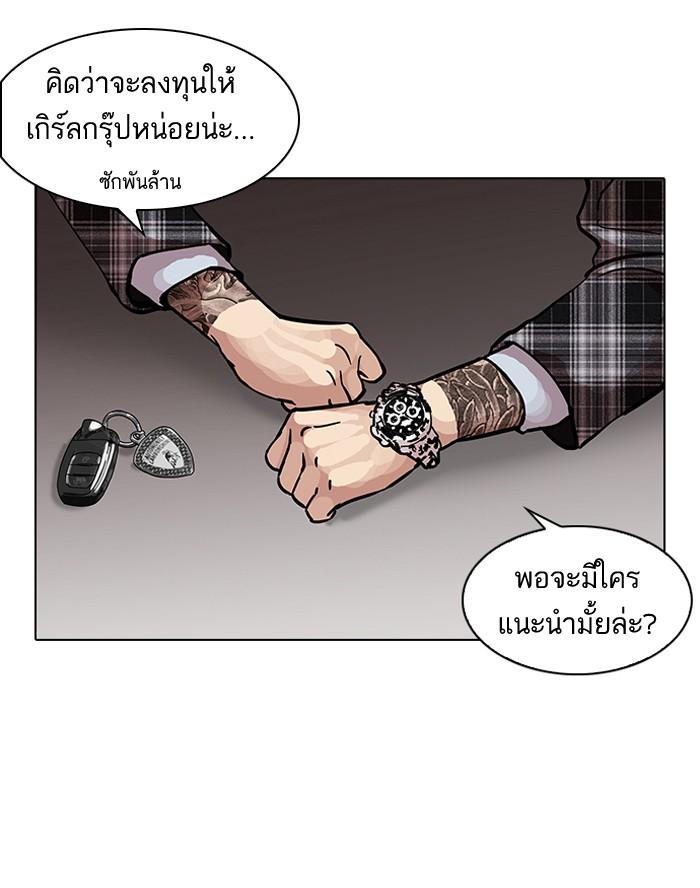 Lookism ตอนที่ 101 หน้า 21