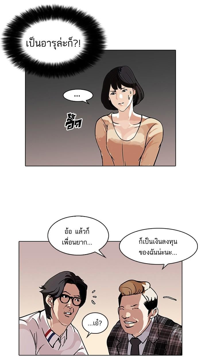 Lookism ตอนที่ 101 หน้า 23