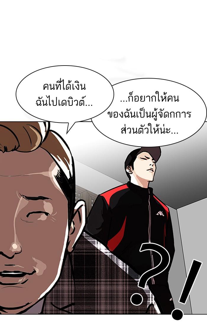 Lookism ตอนที่ 101 หน้า 24