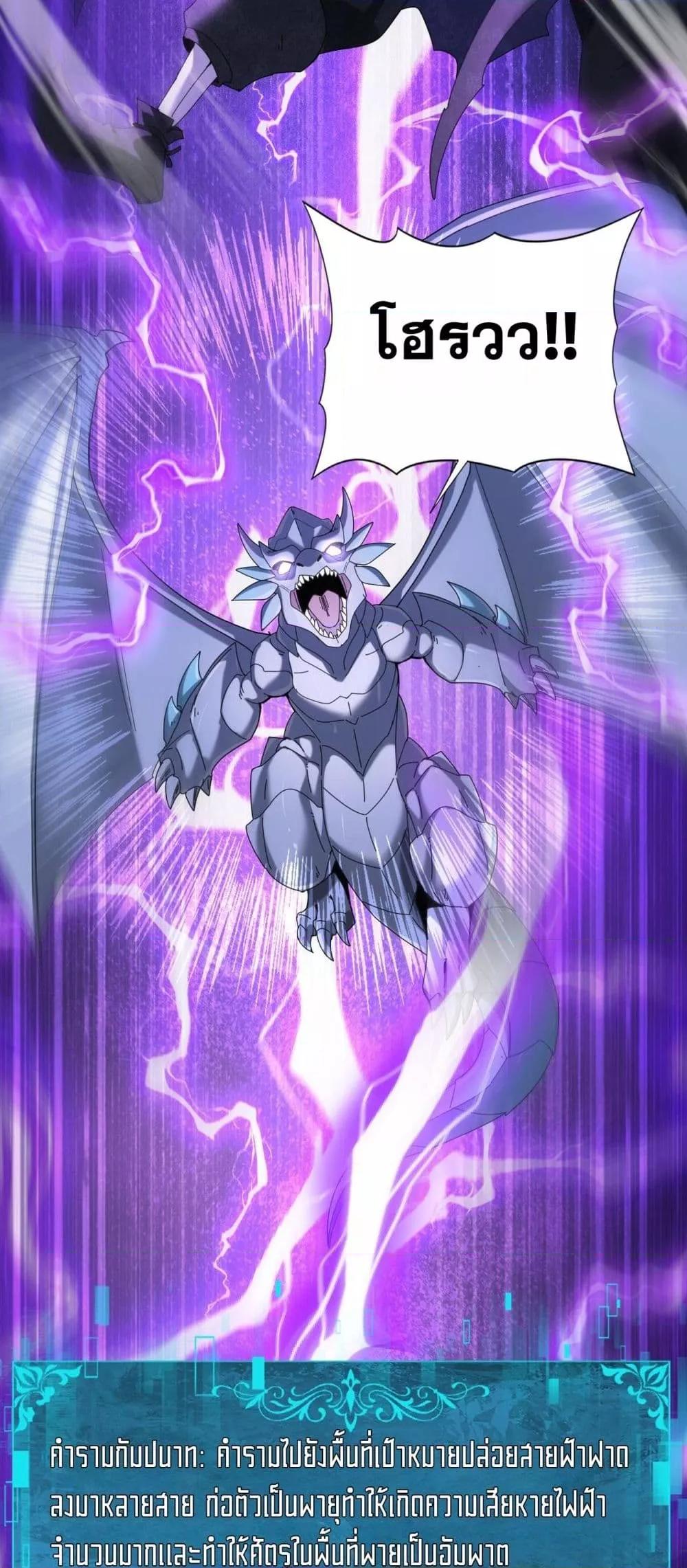 I am Drako Majstor ไหนใครว่าผู้คุมมังกร เป็นอาชีพที่อ่อนแอที่สุดไงล่ะ ตอนที่ 101 หน้า 24