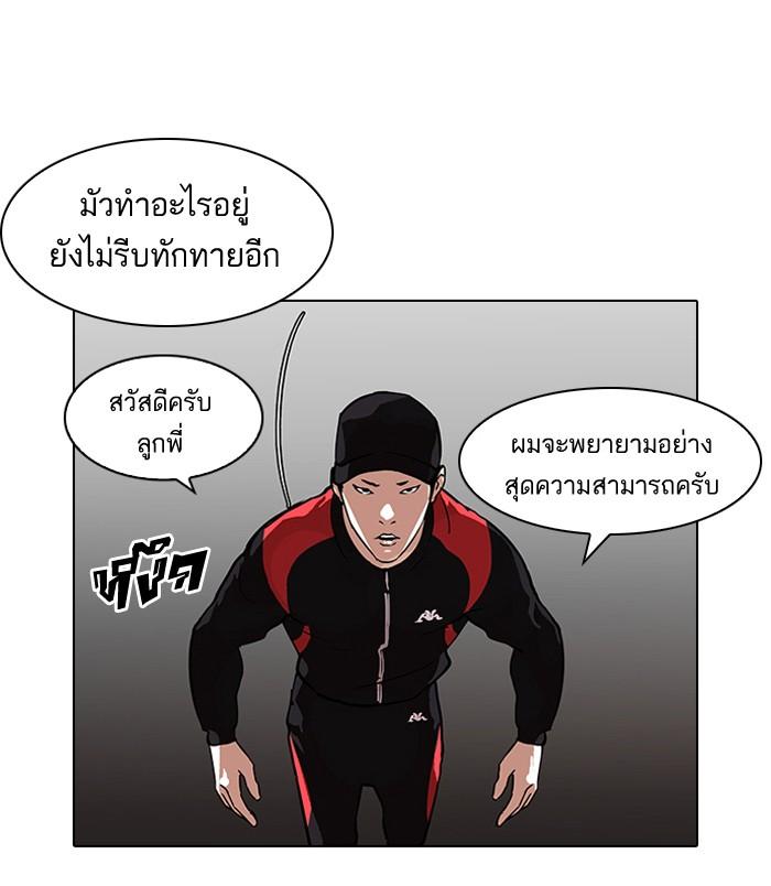 Lookism ตอนที่ 101 หน้า 25
