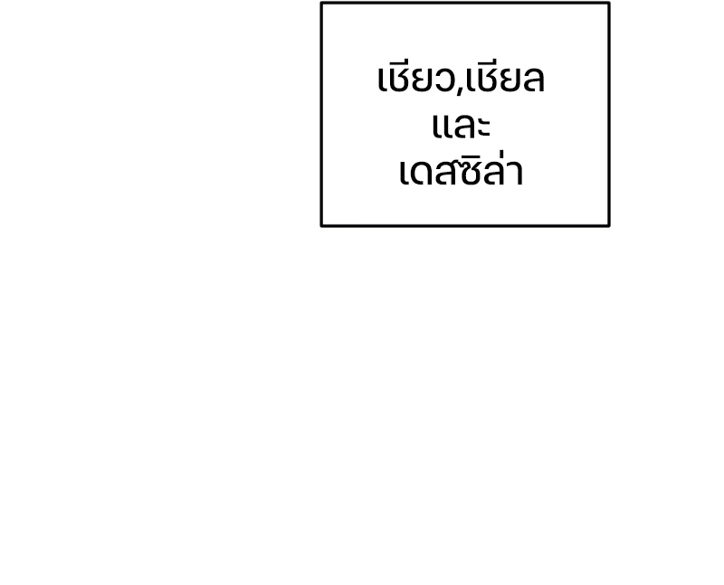 Damn Reincarnation ชีวิตใหม่ของนักรบผู้เสียสละ ตอนที่ 10 หน้า 98