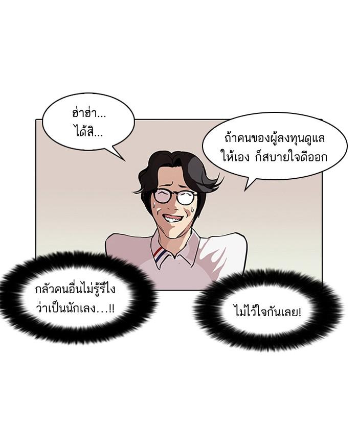 Lookism ตอนที่ 101 หน้า 26