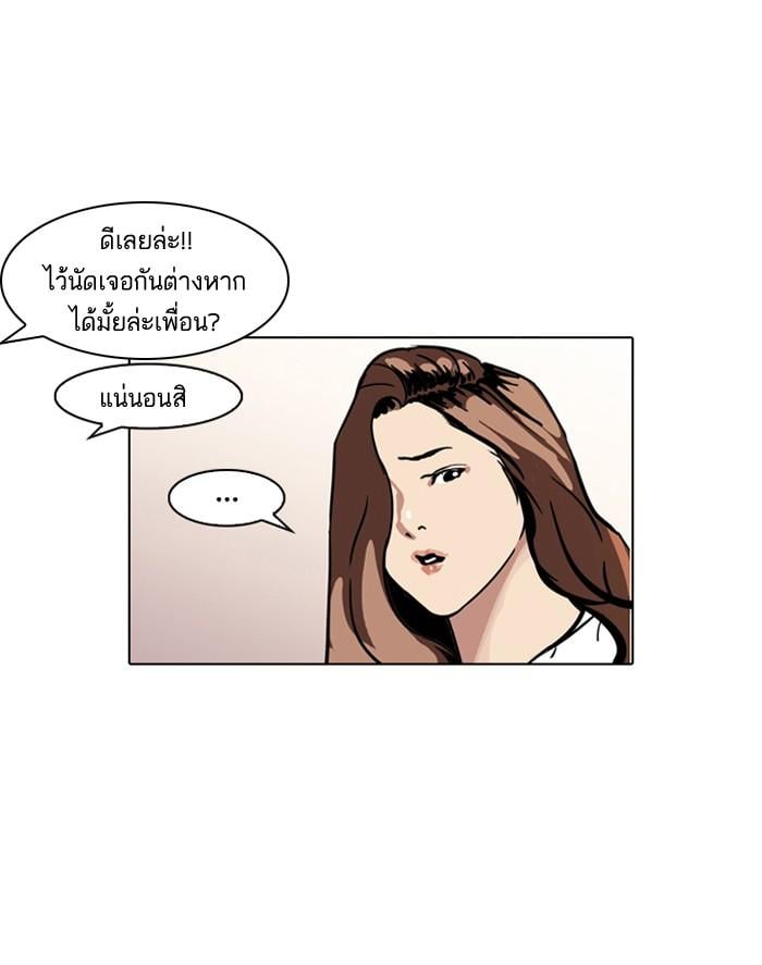 Lookism ตอนที่ 101 หน้า 28
