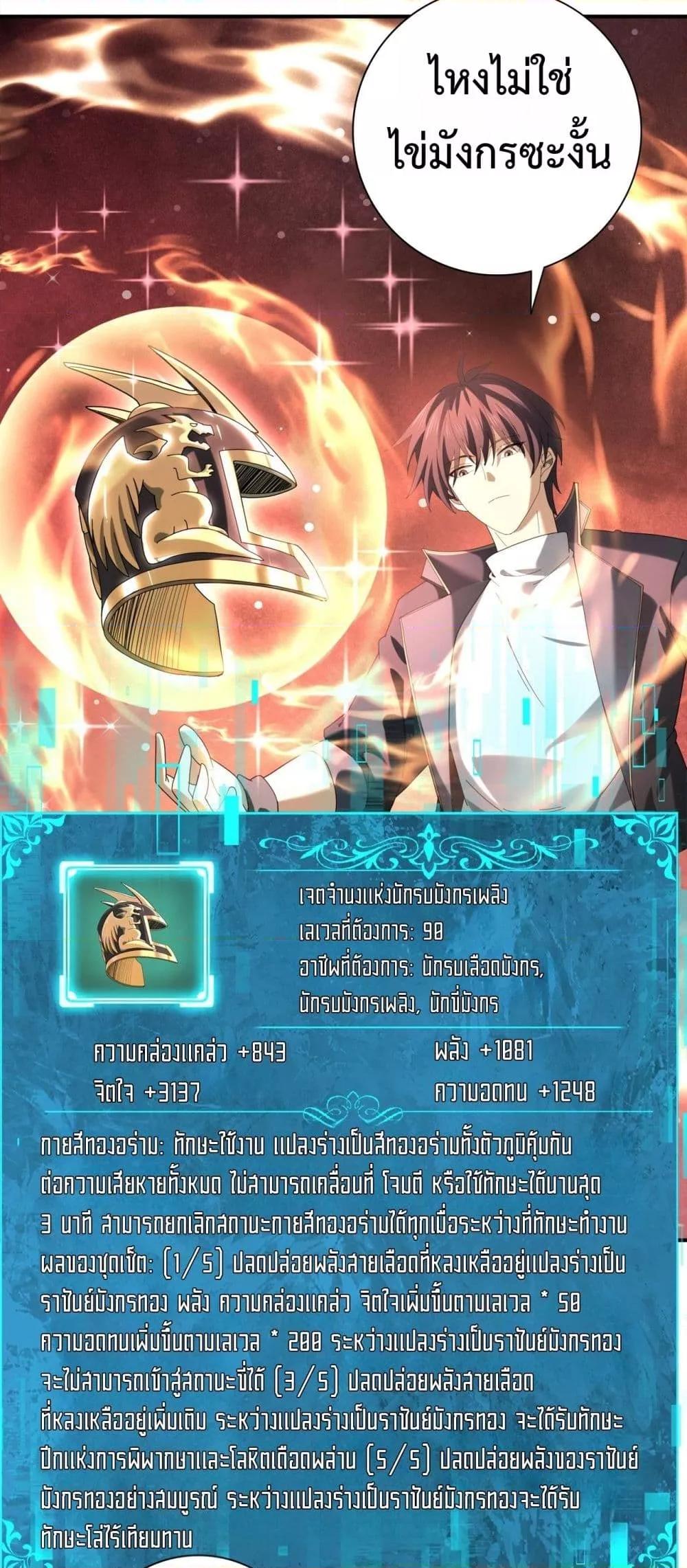 I am Drako Majstor ไหนใครว่าผู้คุมมังกร เป็นอาชีพที่อ่อนแอที่สุดไงล่ะ ตอนที่ 101 หน้า 29