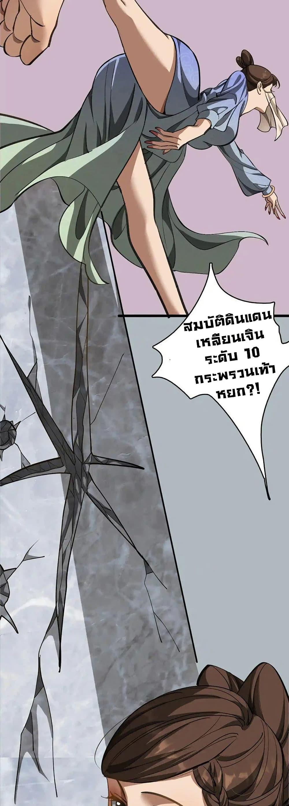 The prodigal Taoist son ตอนที่ 10 หน้า 13