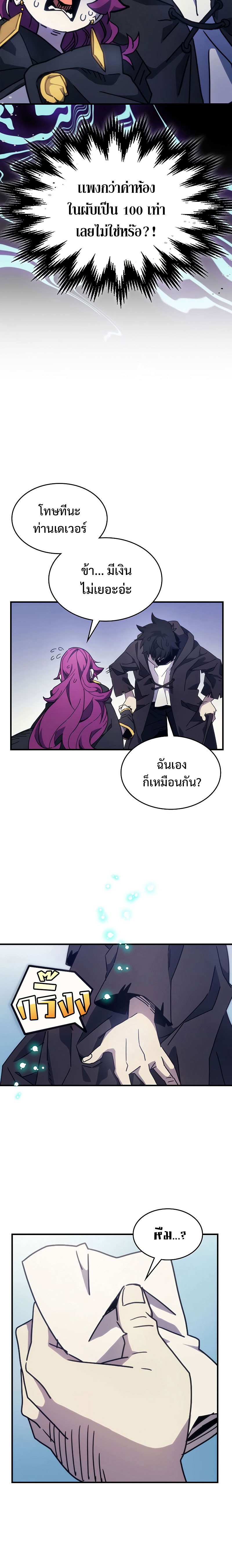 Mr Devourer Please Act Like a Final Boss ทำตัวให้สมกับเป็นมอนสเตอร์บอสหน่อยสิ คุณสวอลโลว์! ตอนที่ 10 หน้า 13