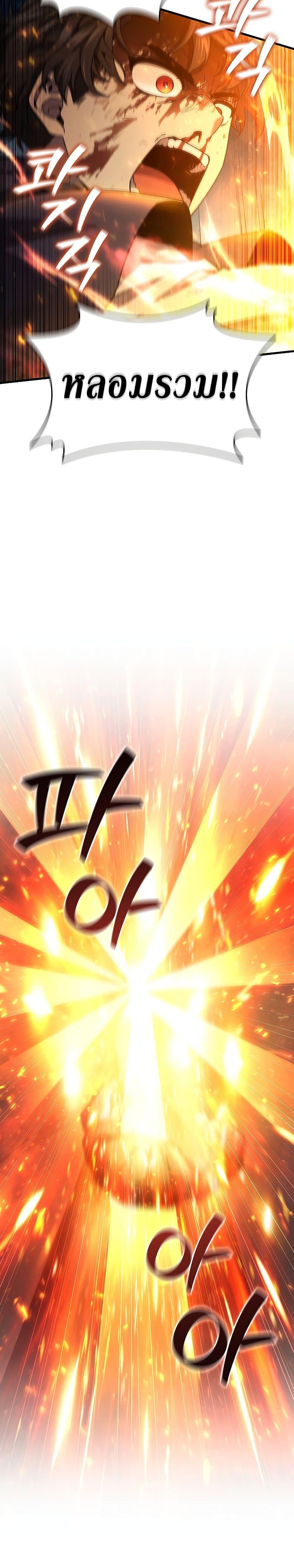 Dragon-Devouring Mage ย้อนเวลาจอมเวทย์กลืนมังกร ตอนที่ 10 หน้า 13