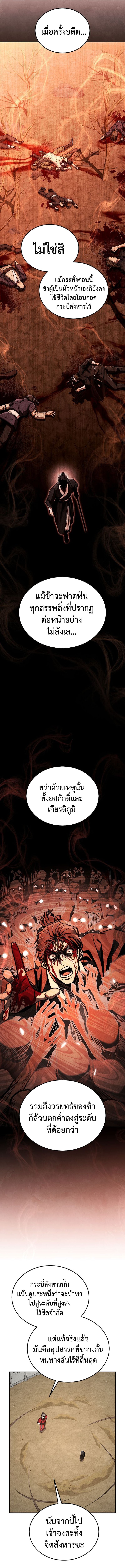 The Divine Demon’s Grand Ascension เส้นทางชำระแค้นสู่เทวมารผู้พิชิตสวรรค์ ตอนที่ 10 หน้า 13