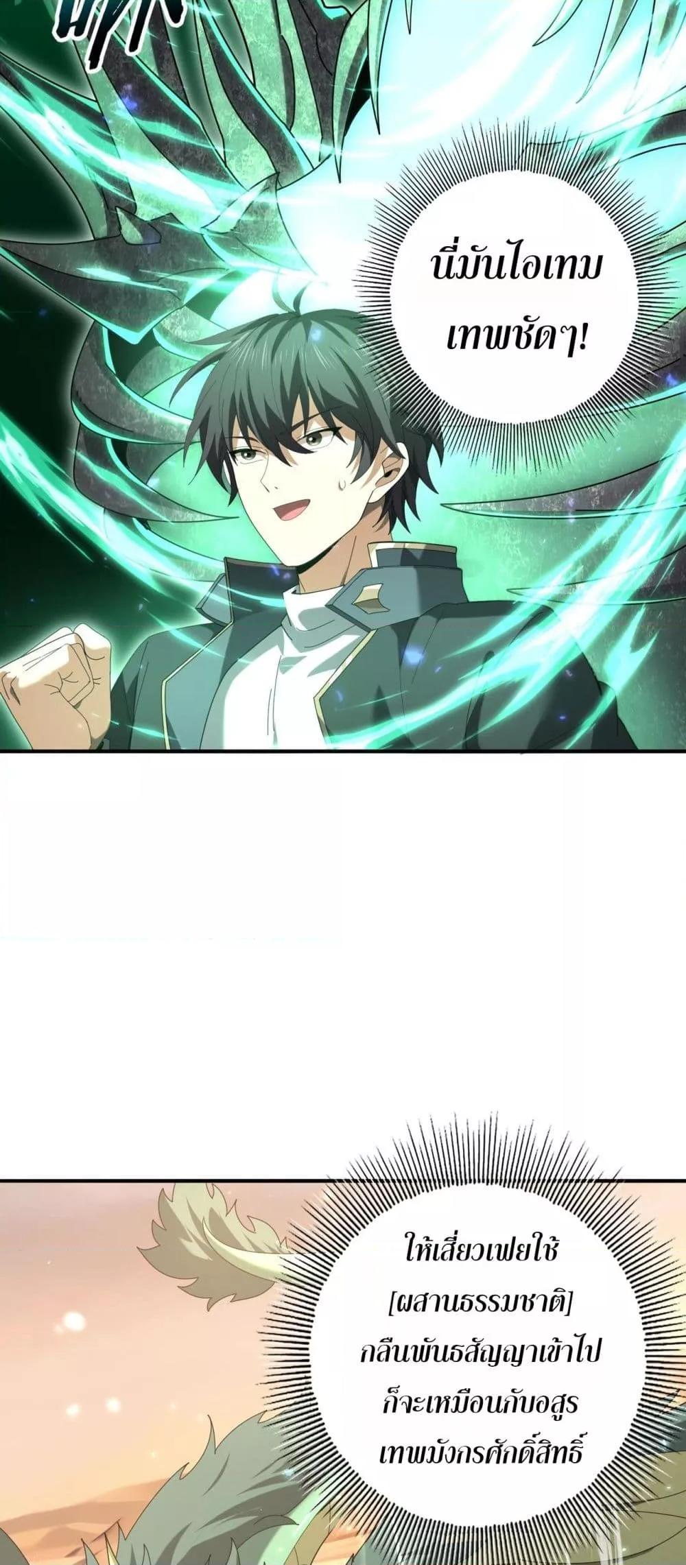 I am Drako Majstor ไหนใครว่าผู้คุมมังกร เป็นอาชีพที่อ่อนแอที่สุดไงล่ะ ตอนที่ 101 หน้า 32