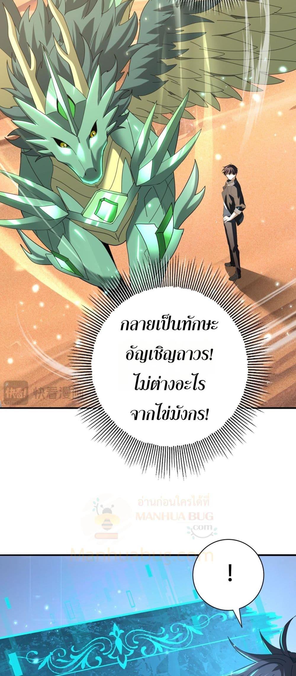 I am Drako Majstor ไหนใครว่าผู้คุมมังกร เป็นอาชีพที่อ่อนแอที่สุดไงล่ะ ตอนที่ 101 หน้า 33