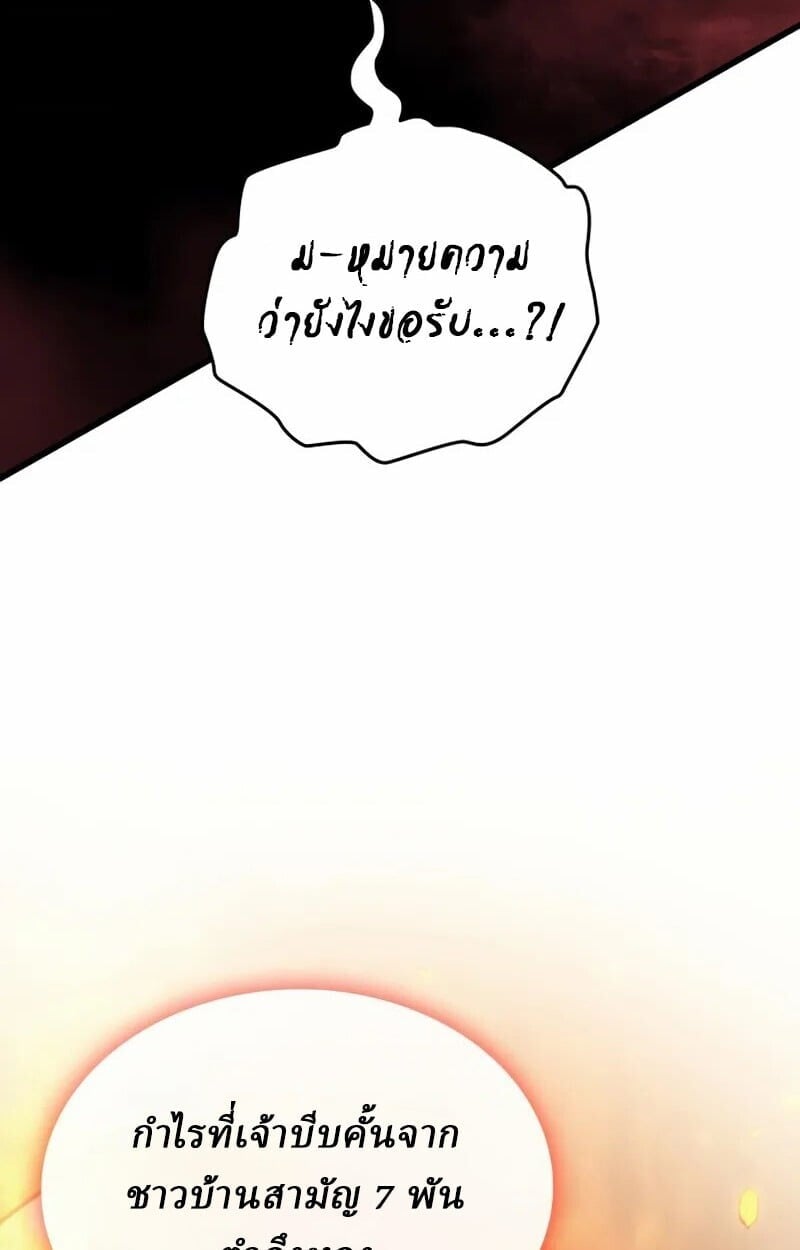 Rebirth of the Divine Demon ตอนที่ 10 137