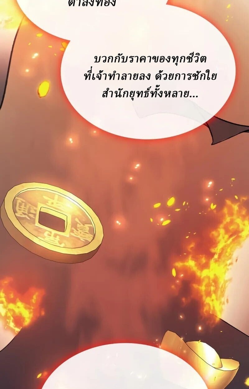 Rebirth of the Divine Demon ตอนที่ 10 138