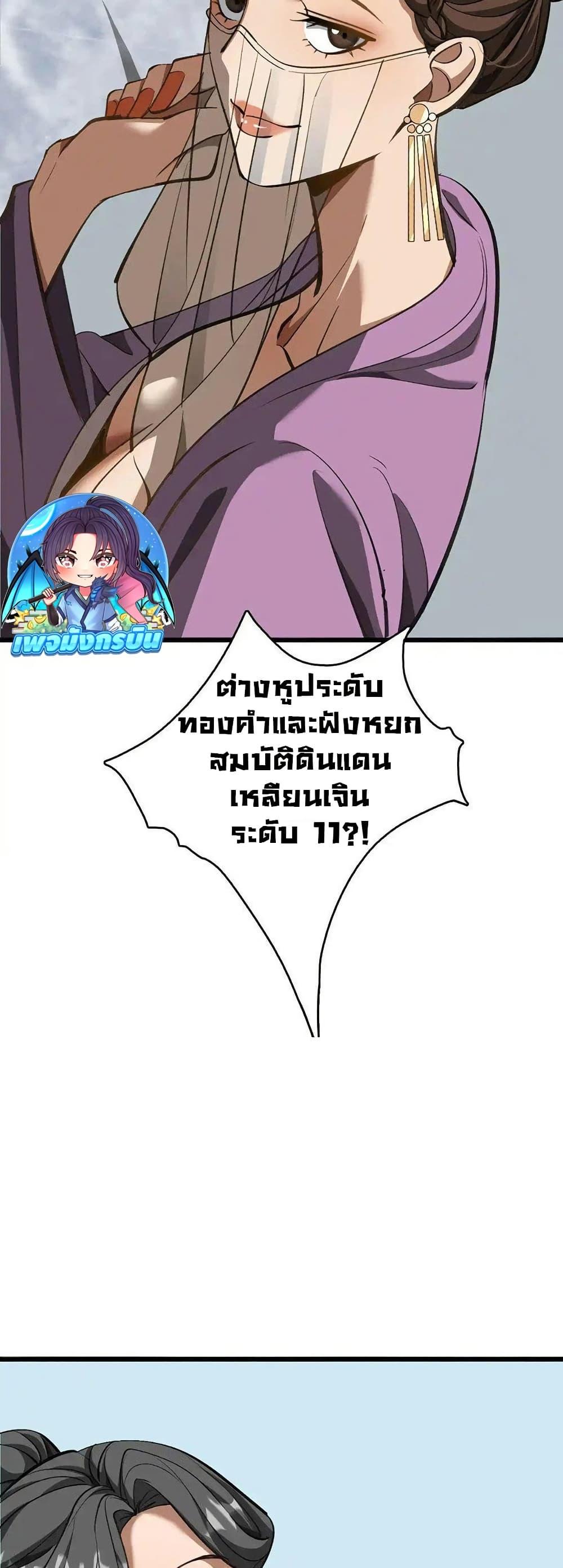 The prodigal Taoist son ตอนที่ 10 หน้า 14