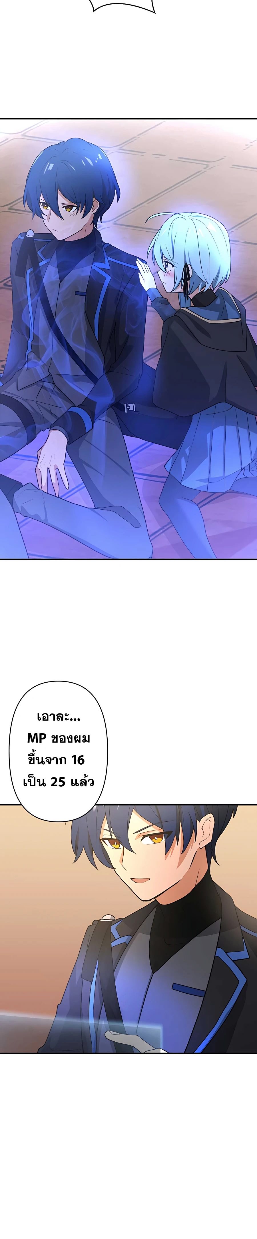 Hidden Class Gravity User เป้าหมายครั้งที่ 2 ต้องเป็นสุดยอดผู้แข็งแกร่งด้วยคลาสลับ ตอนที่ 10 หน้า 14