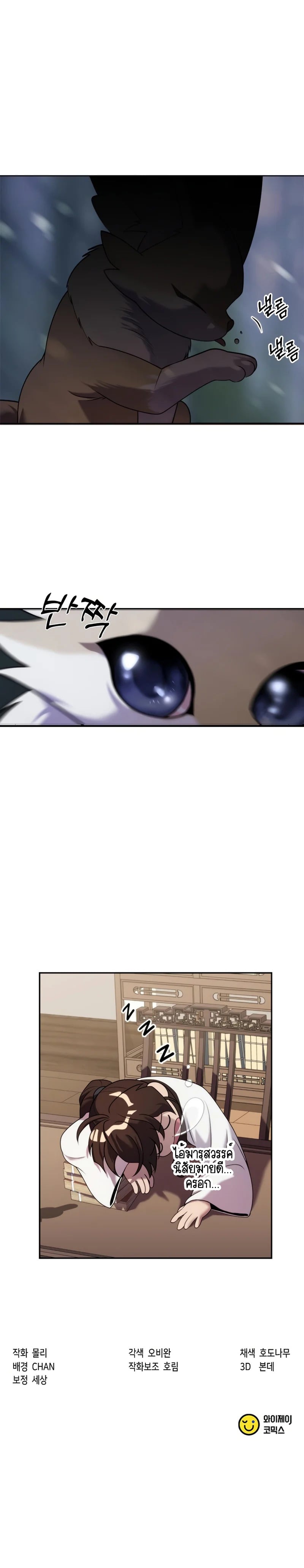 Chronicles of the Demon Faction ตำนานการเกิดใหม่ในลัทธิมาร ตอนที่ 10 หน้า 14