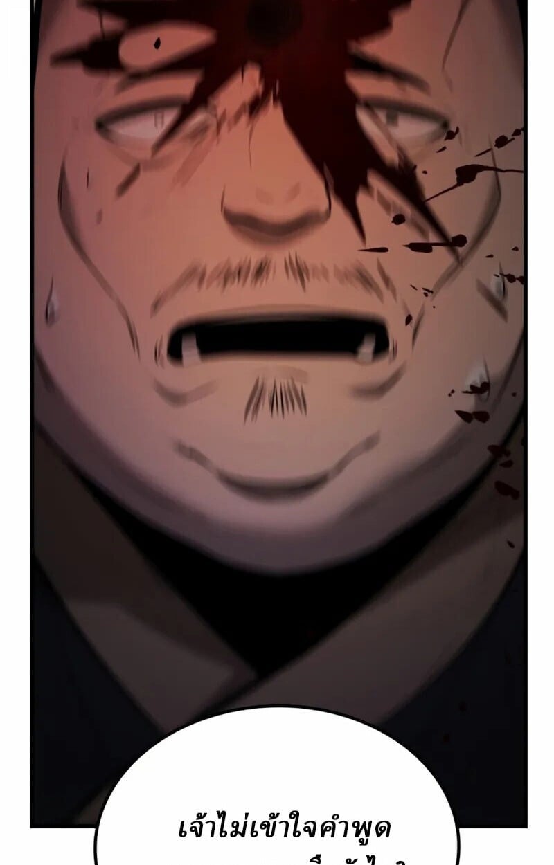 Rebirth of the Divine Demon ตอนที่ 10 143