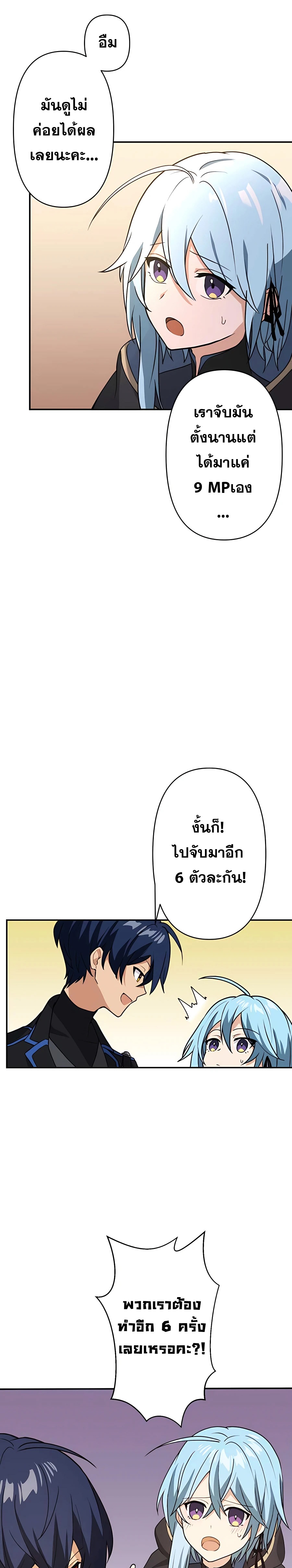 Hidden Class Gravity User เป้าหมายครั้งที่ 2 ต้องเป็นสุดยอดผู้แข็งแกร่งด้วยคลาสลับ ตอนที่ 10 หน้า 15