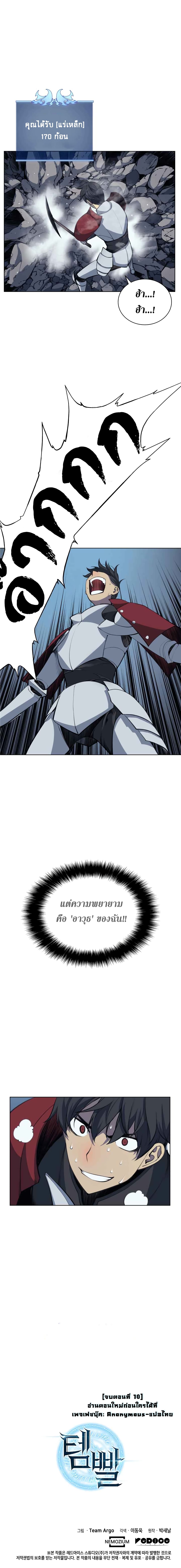 Overgeared จ้าวแห่งยุทธภัณฑ์ ตอนที่ 10 หน้า 15