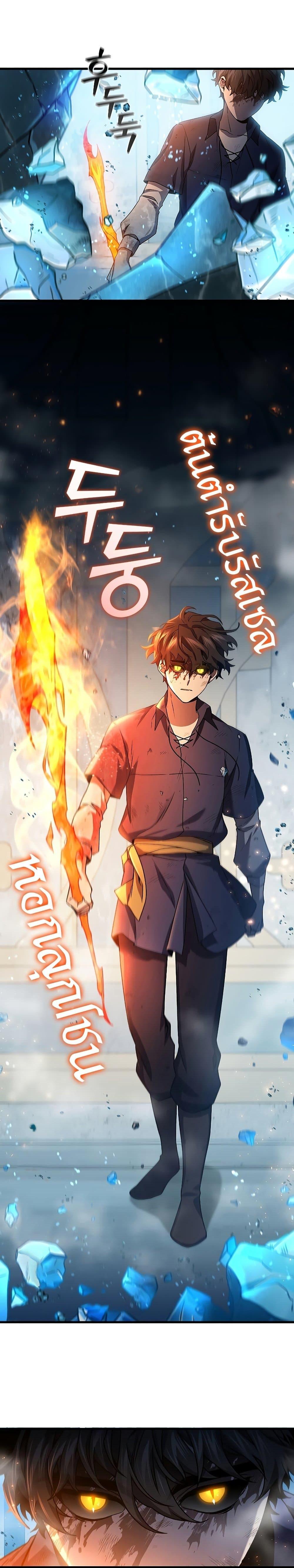 Dragon-Devouring Mage ย้อนเวลาจอมเวทย์กลืนมังกร ตอนที่ 10 หน้า 15