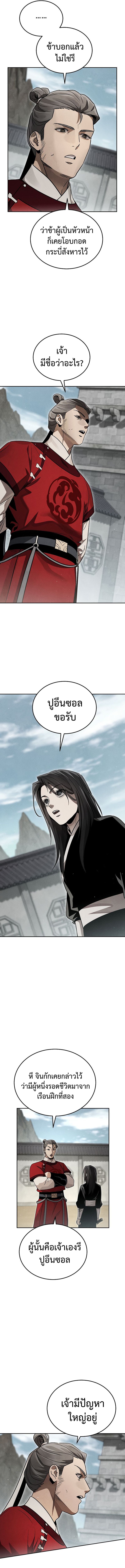 The Divine Demon’s Grand Ascension เส้นทางชำระแค้นสู่เทวมารผู้พิชิตสวรรค์ ตอนที่ 10 หน้า 15