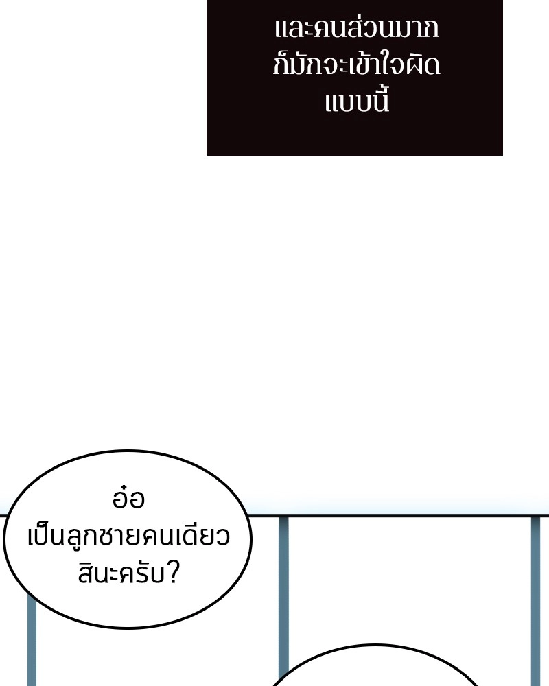 Omniscient Reader อ่านชะตาวันสิ้นโลก ตอนที่ 1 หน้า 15