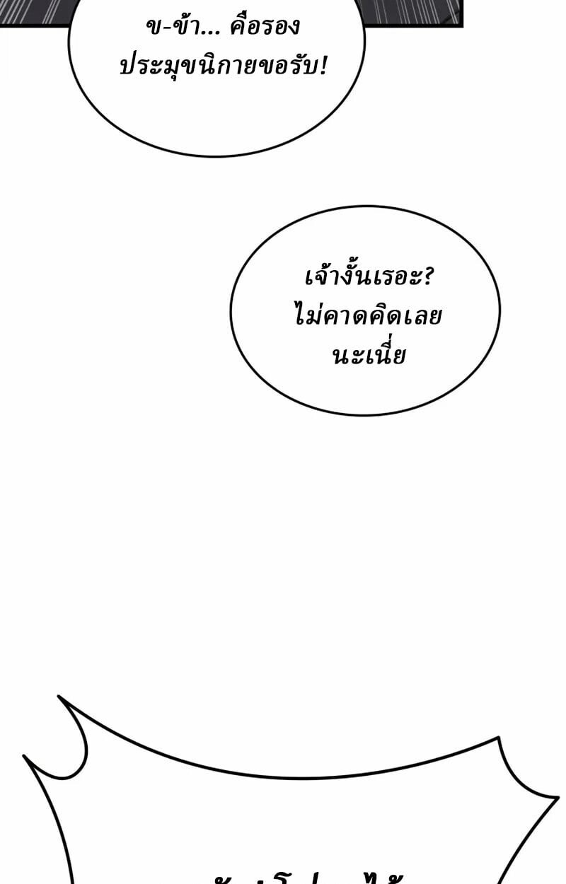 Rebirth of the Divine Demon ตอนที่ 10 150