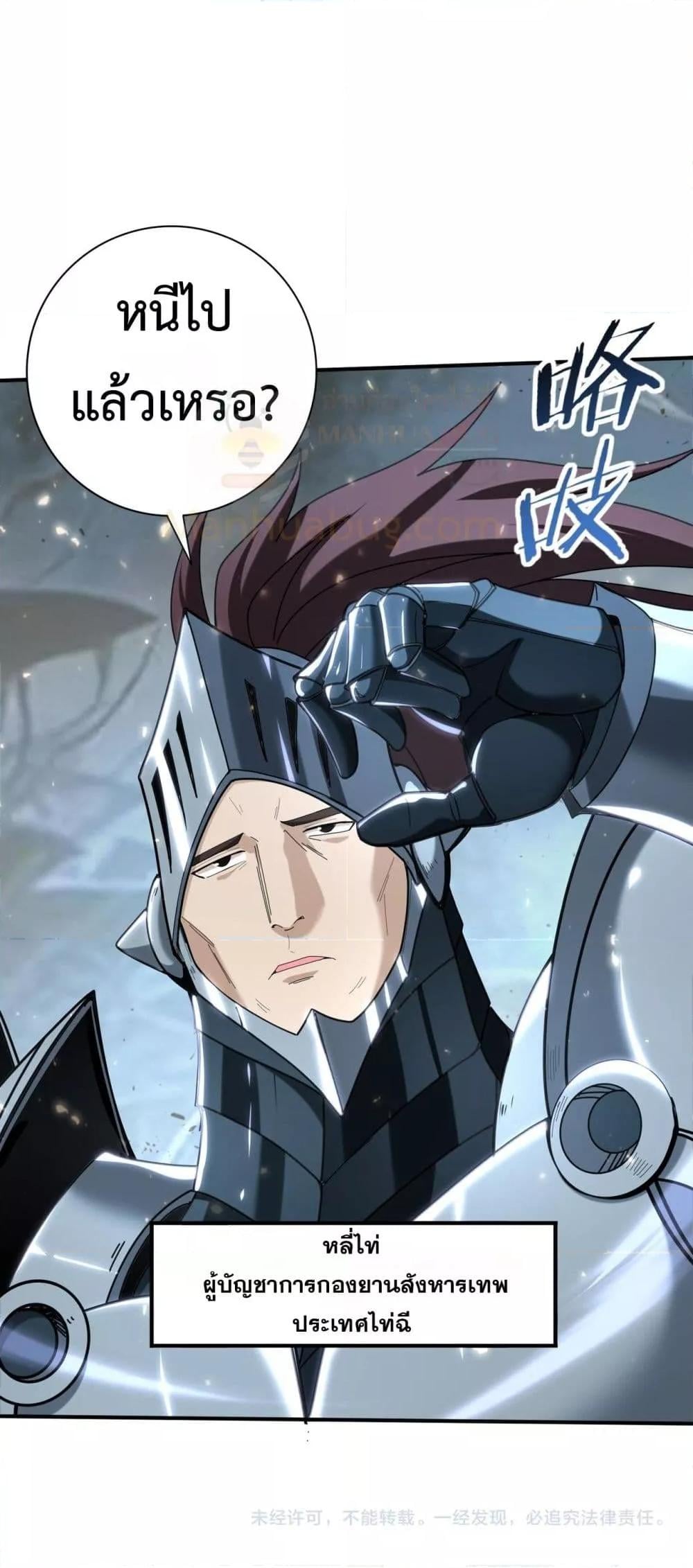 I am Drako Majstor ไหนใครว่าผู้คุมมังกร เป็นอาชีพที่อ่อนแอที่สุดไงล่ะ ตอนที่ 101 หน้า 51