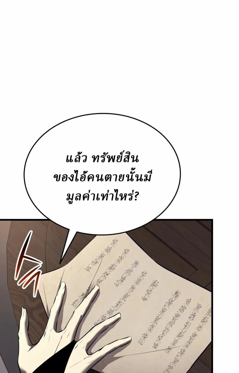 Rebirth of the Divine Demon ตอนที่ 10 156