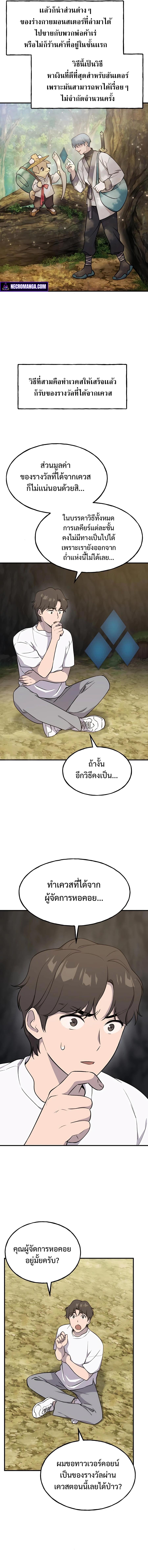 Solo Farming In The Tower ตอนที่ 10 หน้า 16