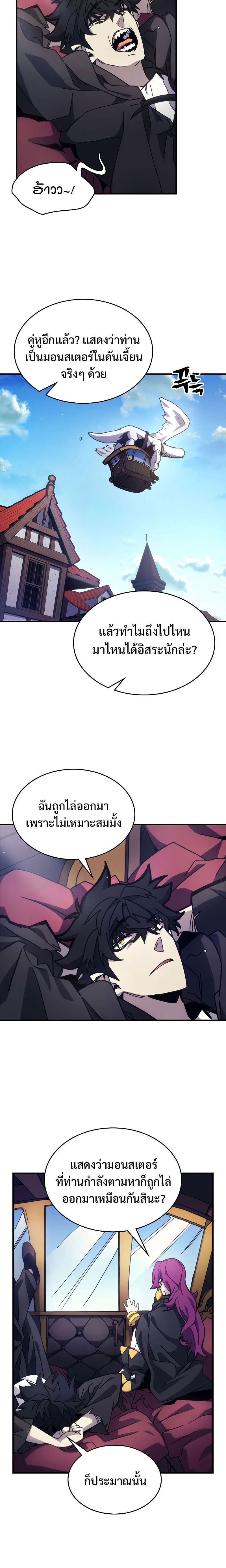 Mr Devourer Please Act Like a Final Boss ทำตัวให้สมกับเป็นมอนสเตอร์บอสหน่อยสิ คุณสวอลโลว์! ตอนที่ 10 หน้า 16