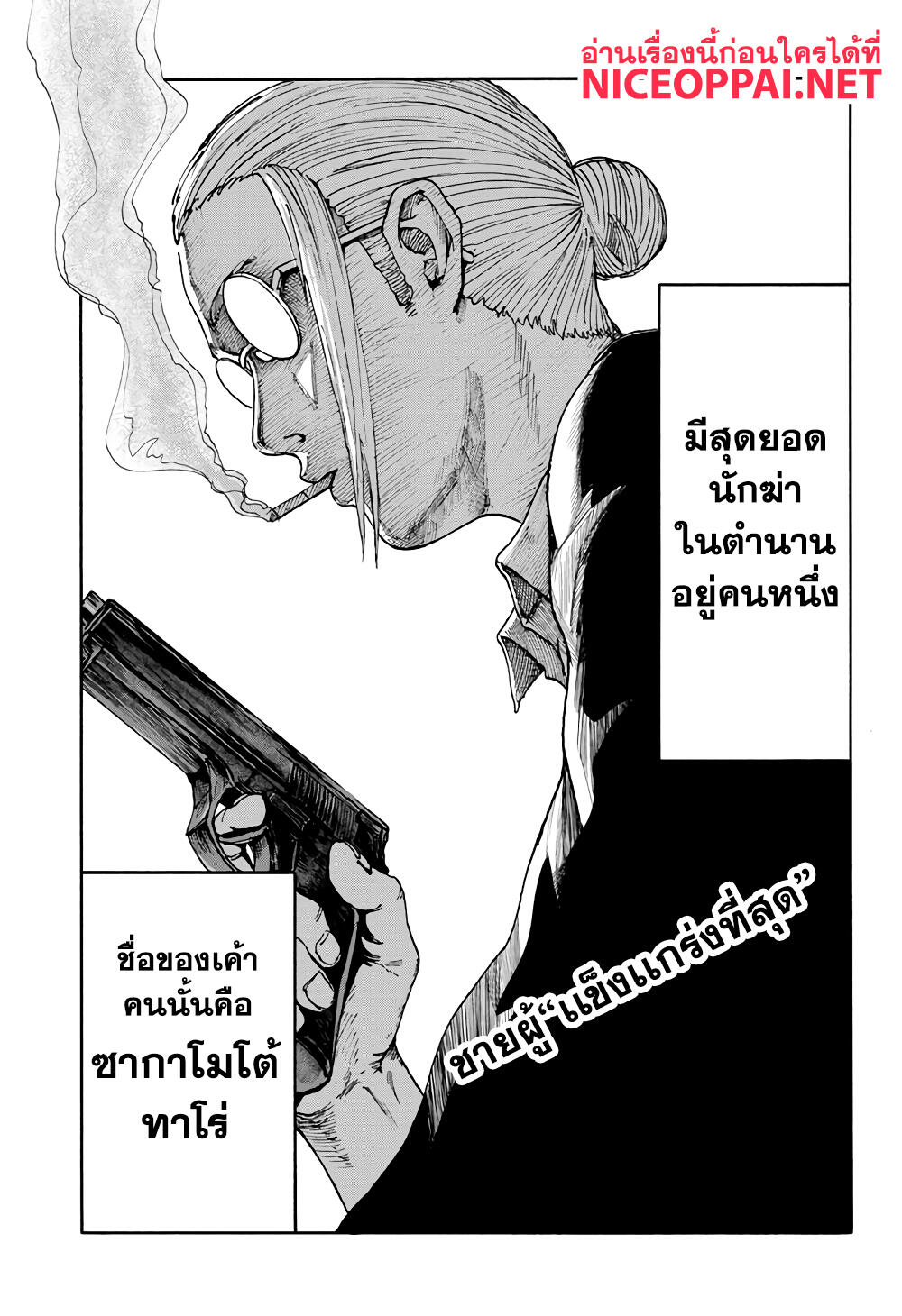 Sakamoto Days ตอนที่ 1 หน้า 4